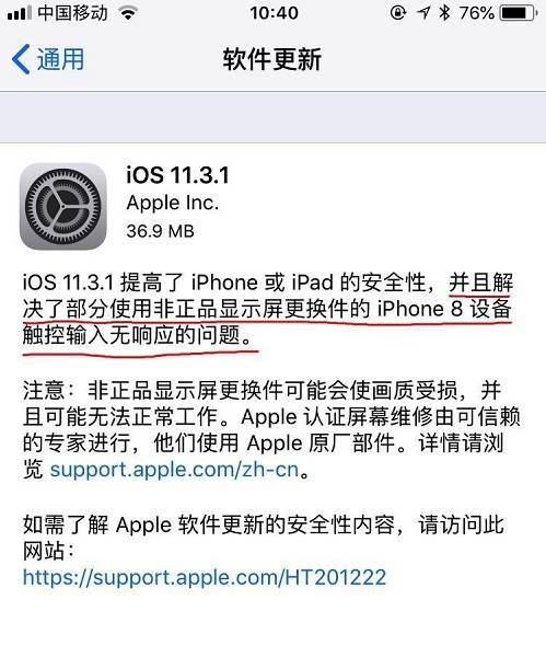 苹果发布iOS 11.3.1更新 iPhone8非官方换屏无触摸有救了