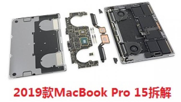 2019款MacBook Pro 15拆解：除了键盘基本没变化